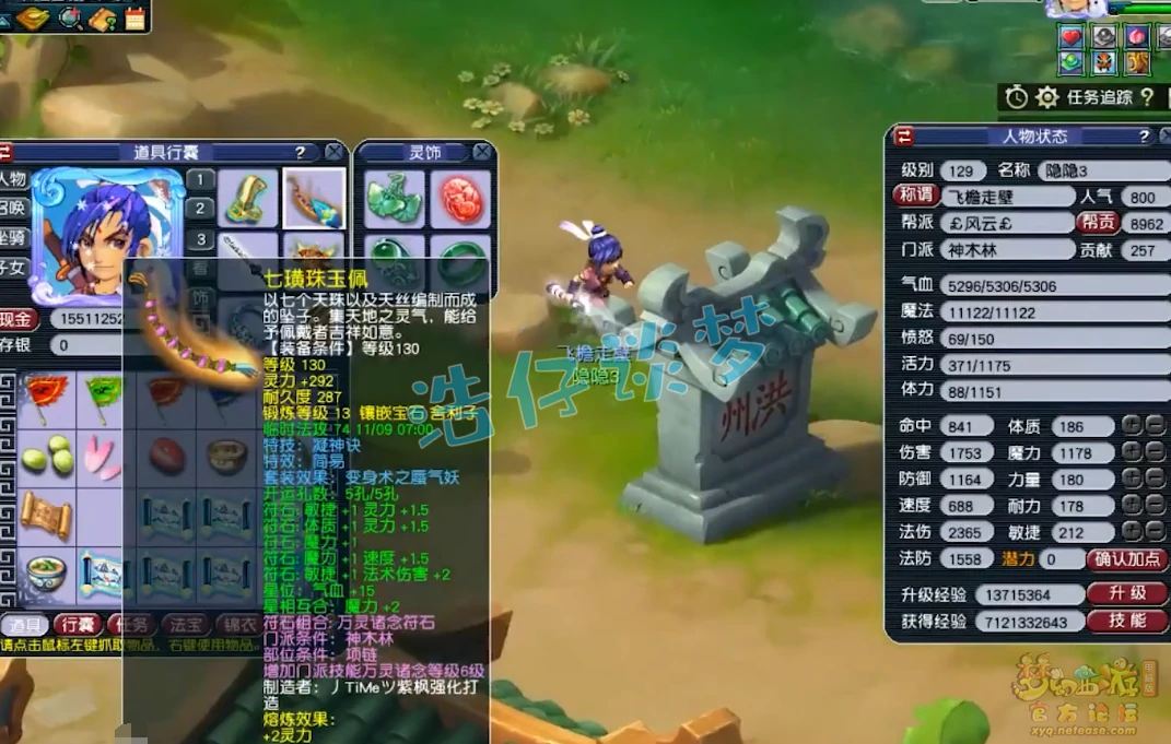 129级神木林装备展示图,梦幻西游