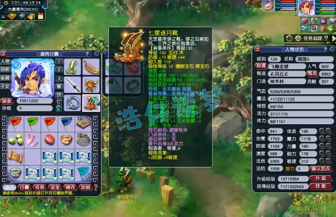 129级神木林装备展示图,梦幻西游