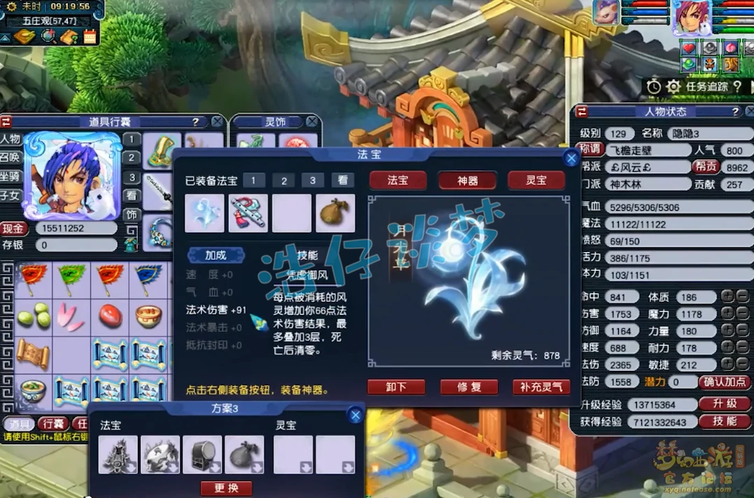129级神木林装备展示图,梦幻西游