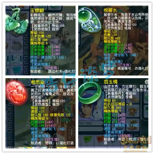 129级神木林装备展示图,梦幻西游