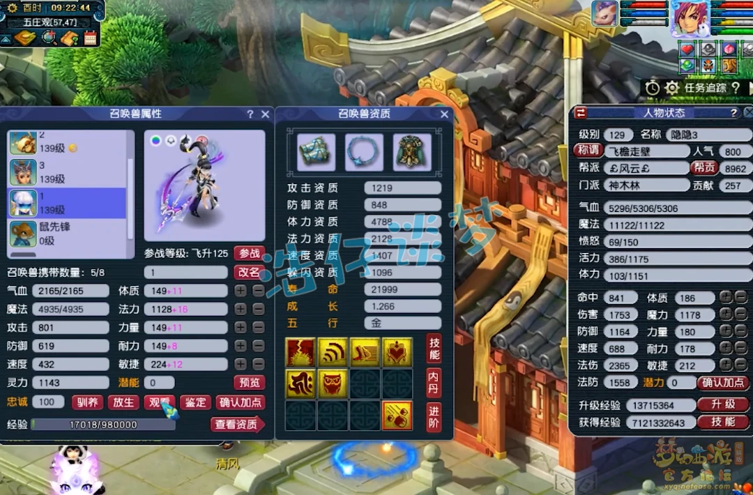129级神木林装备展示图,梦幻西游
