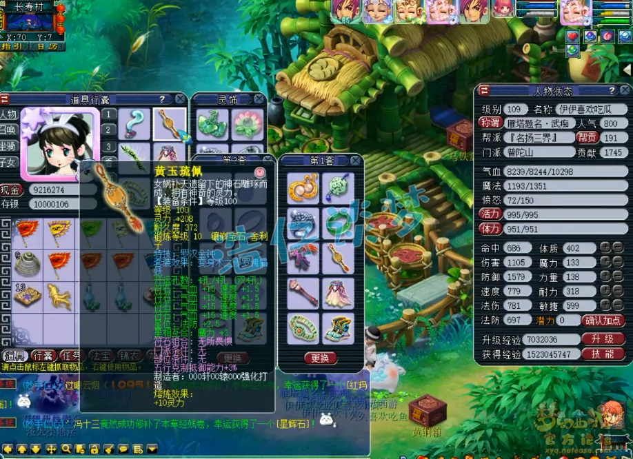普陀山109级装备展示图,梦幻西游