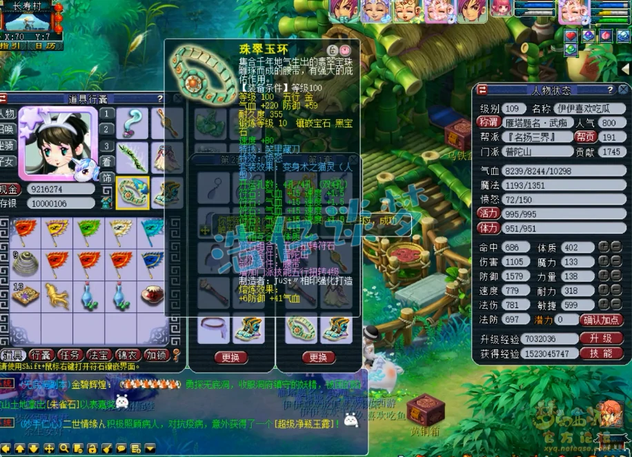 普陀山109级装备展示图,梦幻西游