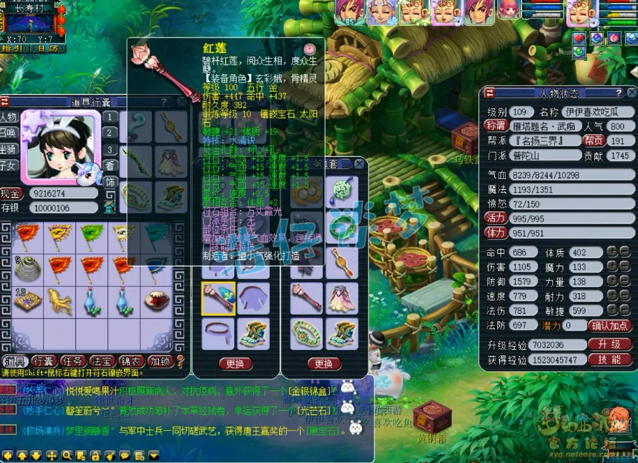普陀山109级装备展示图,梦幻西游