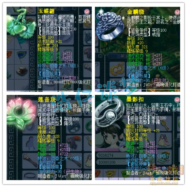 普陀山109级装备展示图,梦幻西游