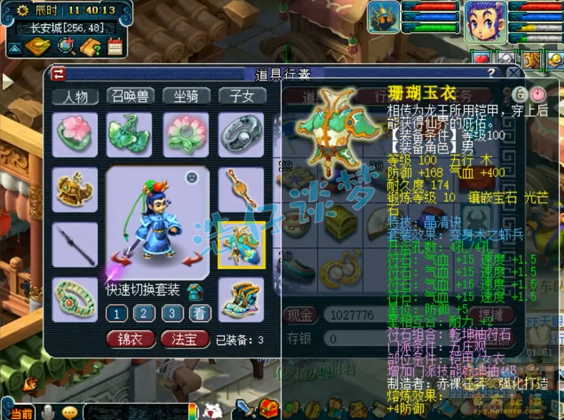 109五庄装备选择,梦幻西游