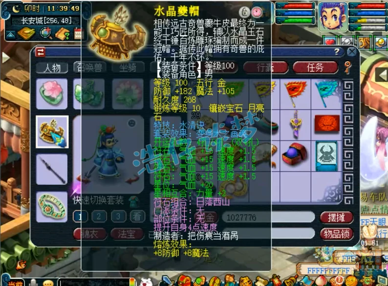 109五庄装备选择,梦幻西游