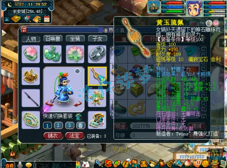 109五庄装备选择,梦幻西游