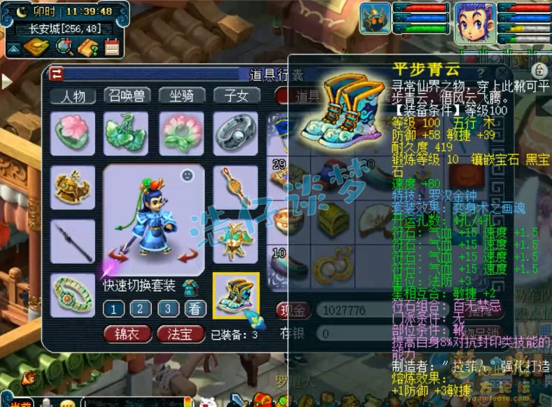 109五庄装备选择,梦幻西游