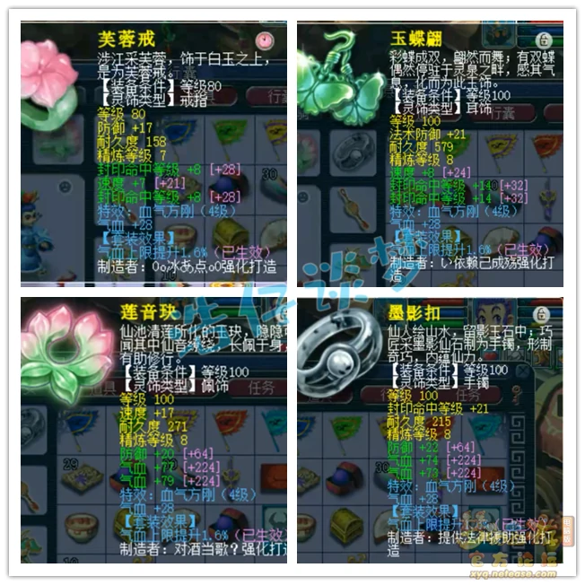 109五庄装备选择,梦幻西游