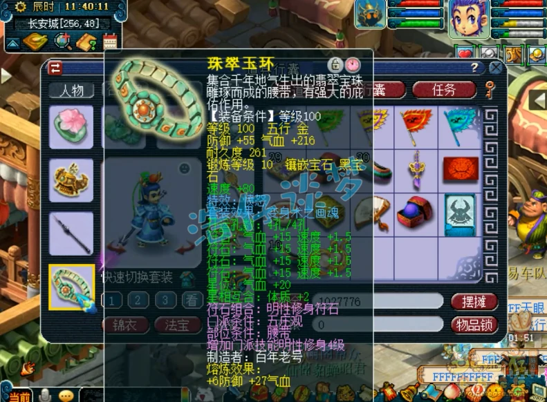 109五庄装备选择,梦幻西游