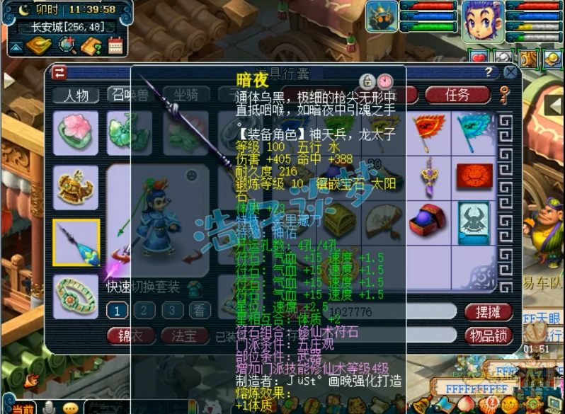 109五庄装备选择,梦幻西游