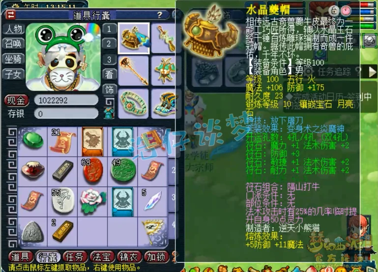魔王寨装备展示109级,梦幻西游