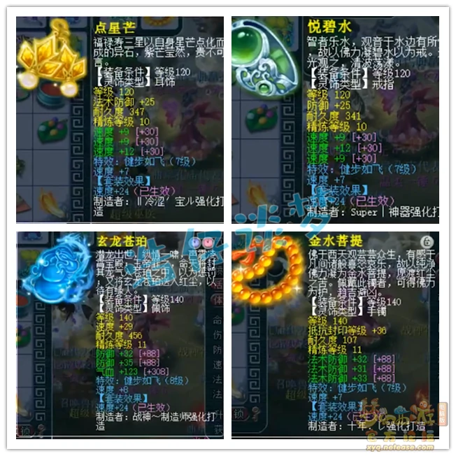 化生寺服战175级装备展示图,梦幻西游