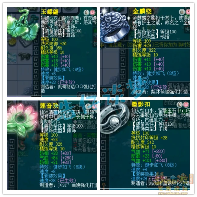 109大唐装备展示,梦幻西游
