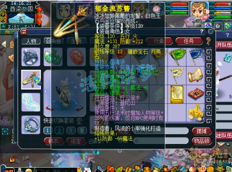 普陀129装备搭配图,梦幻西游
