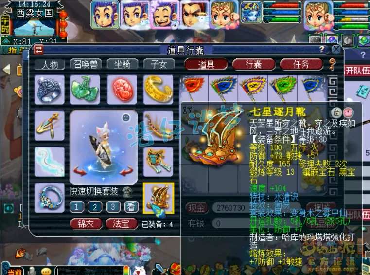 普陀129装备搭配图,梦幻西游