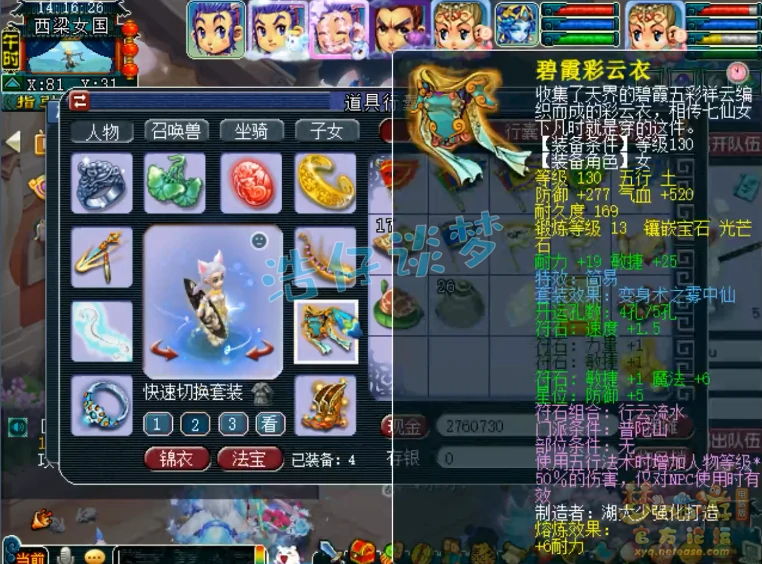 普陀129装备搭配图,梦幻西游