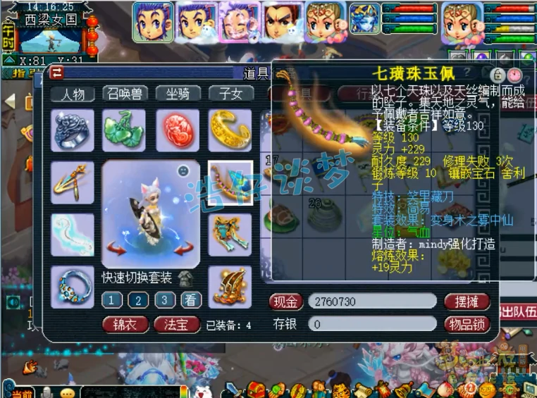 普陀129装备搭配图,梦幻西游