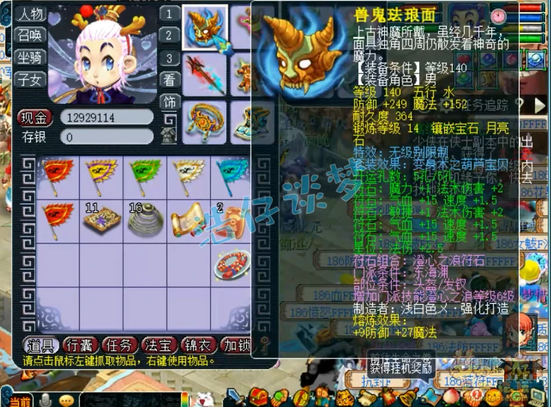 109级装备展示图东海渊,梦幻西游