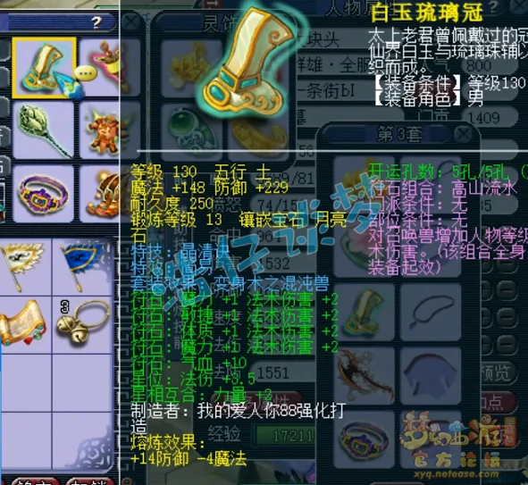 129女魃墓装备展示图,梦幻西游