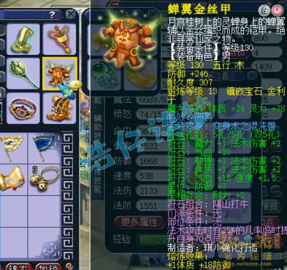 129女魃墓装备展示图,梦幻西游