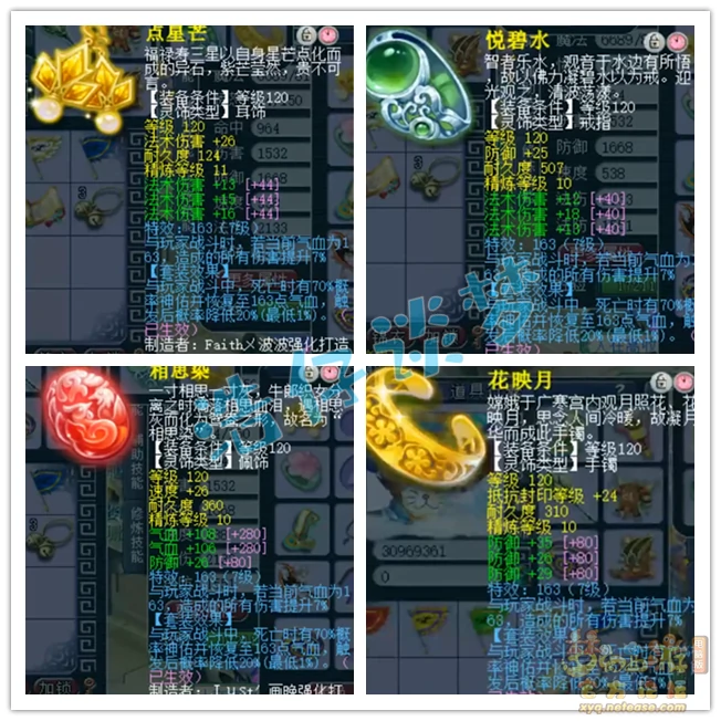 129女魃墓装备展示图,梦幻西游