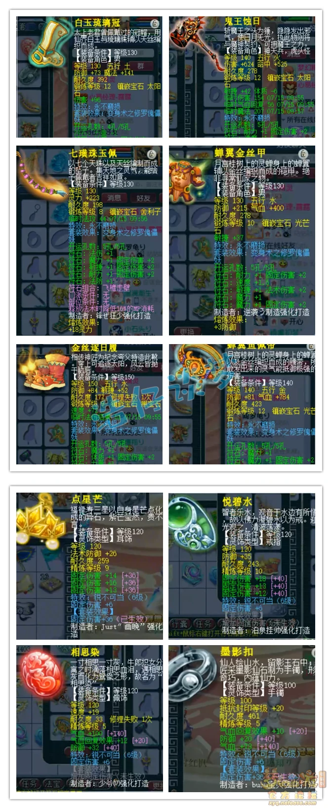 地府装备159级展示图,梦幻西游