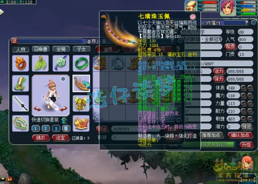 方寸山69级装备展示图,梦幻西游
