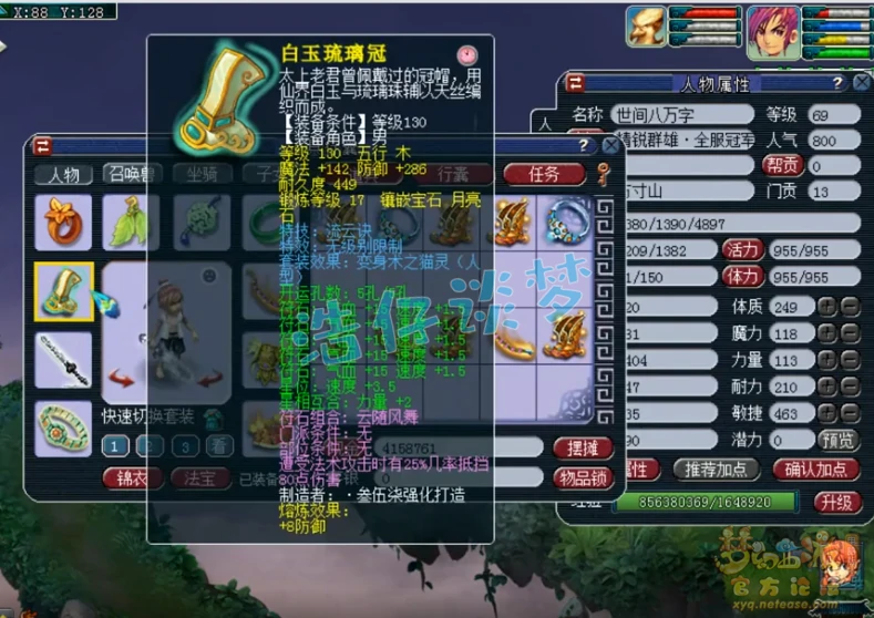方寸山69级装备展示图,梦幻西游