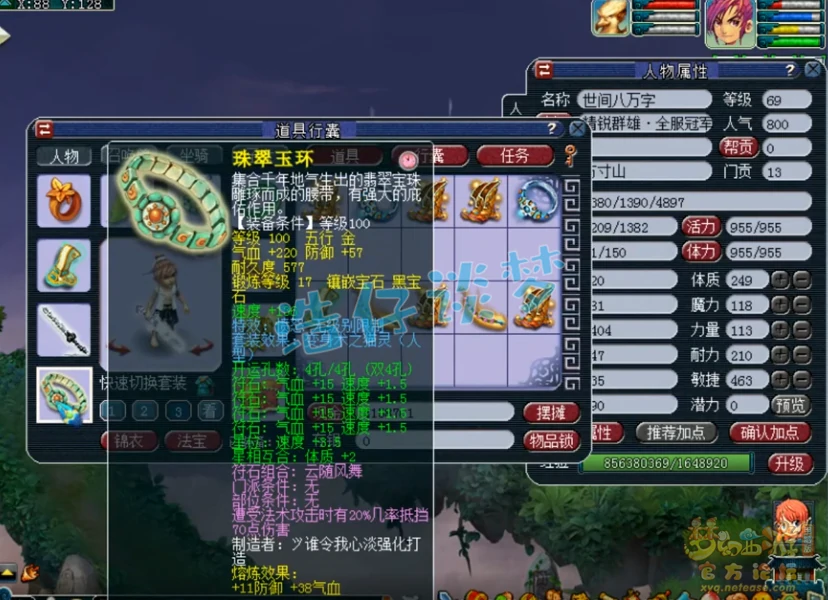 方寸山69级装备展示图,梦幻西游