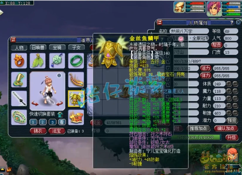 方寸山69级装备展示图,梦幻西游