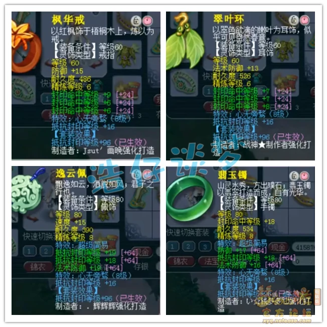 方寸山69级装备展示图,梦幻西游