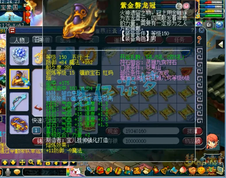 159花果装备展示图,梦幻西游