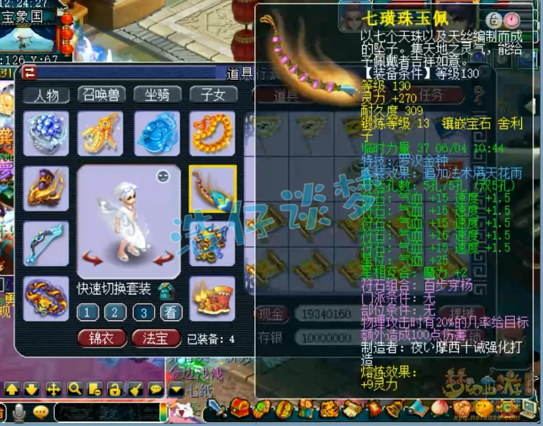 159花果装备展示图,梦幻西游