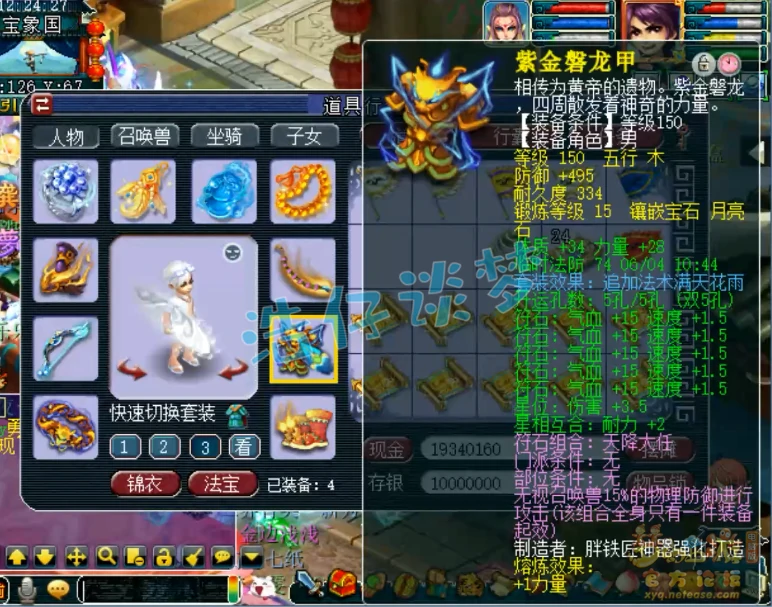 159花果装备展示图,梦幻西游