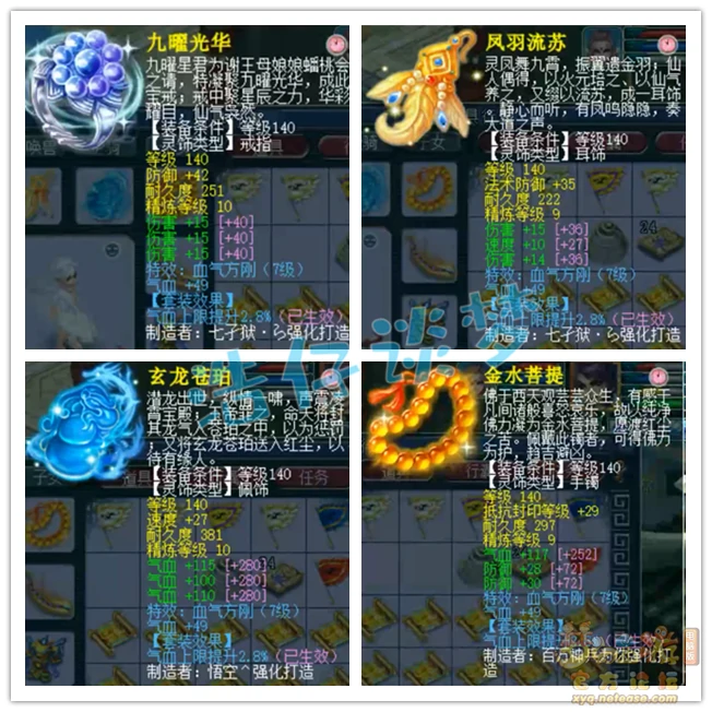 159花果装备展示图,梦幻西游