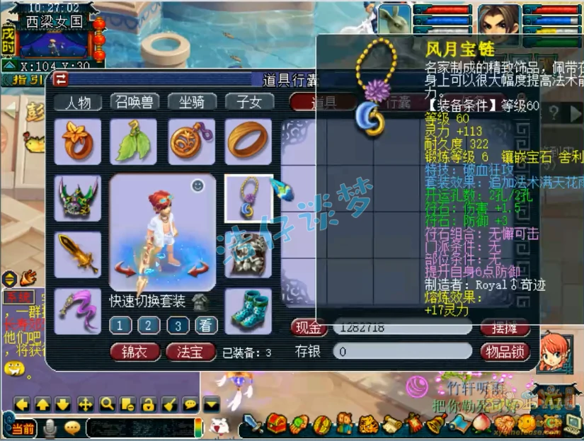 天机69级装备展示 梦幻西游