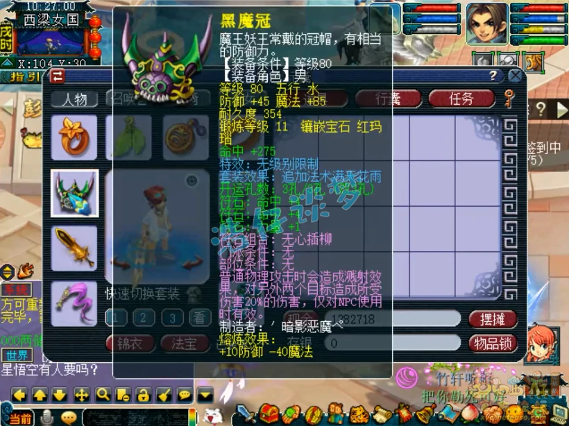 天机69级装备展示 梦幻西游