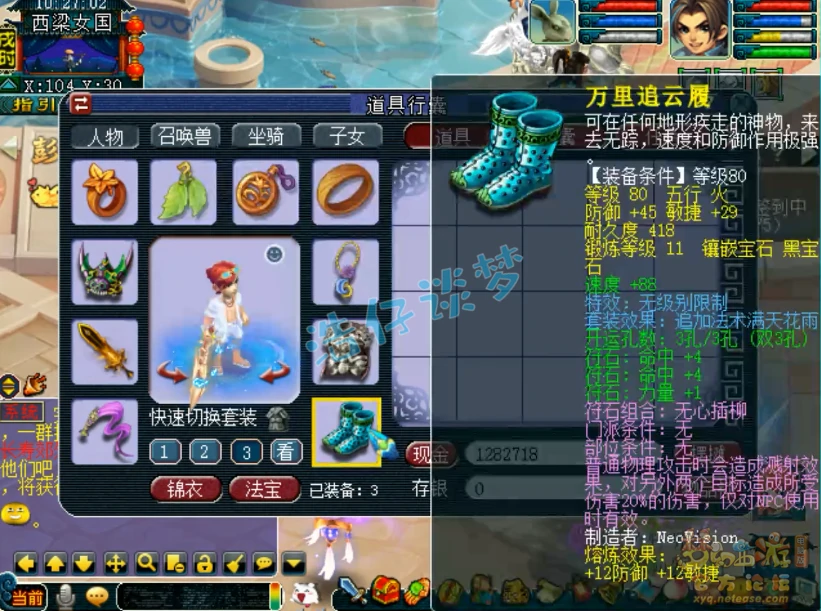 天机69级装备展示 梦幻西游
