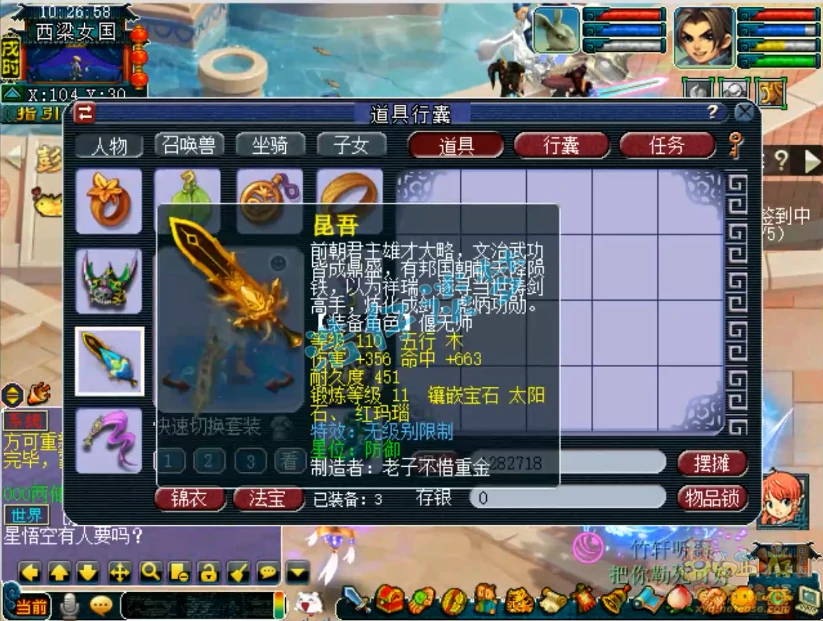 天机69级装备展示 梦幻西游