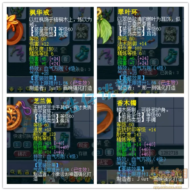 天机69级装备展示 梦幻西游