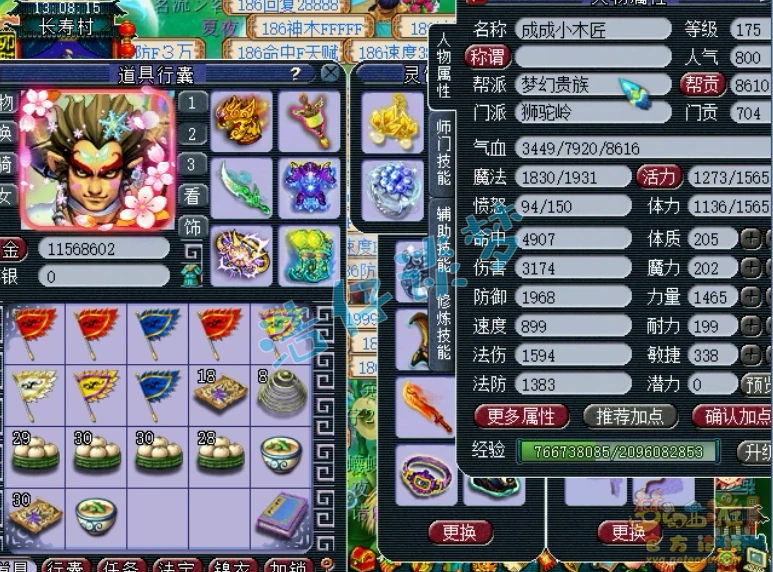 服战狮驼175级装备展示图,梦幻西游