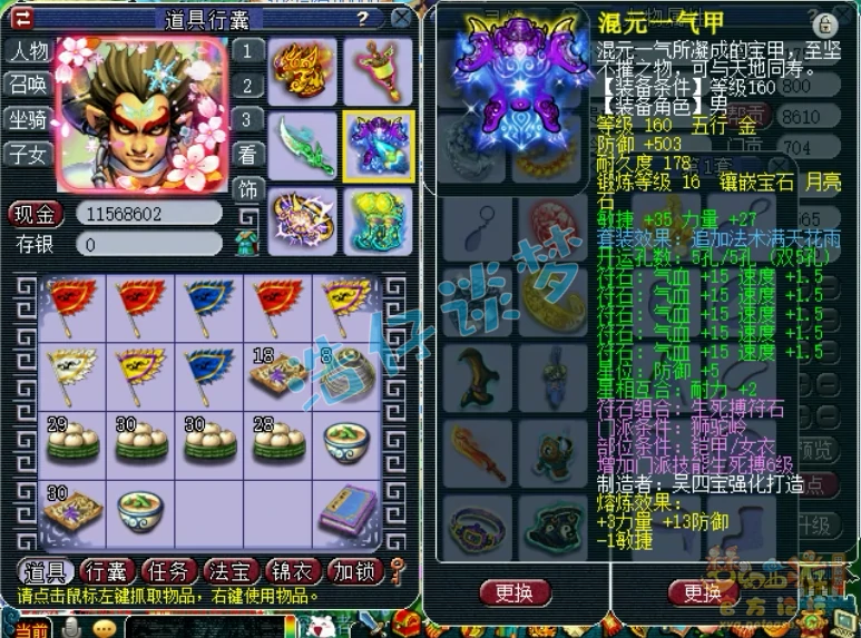 服战狮驼175级装备展示图,梦幻西游