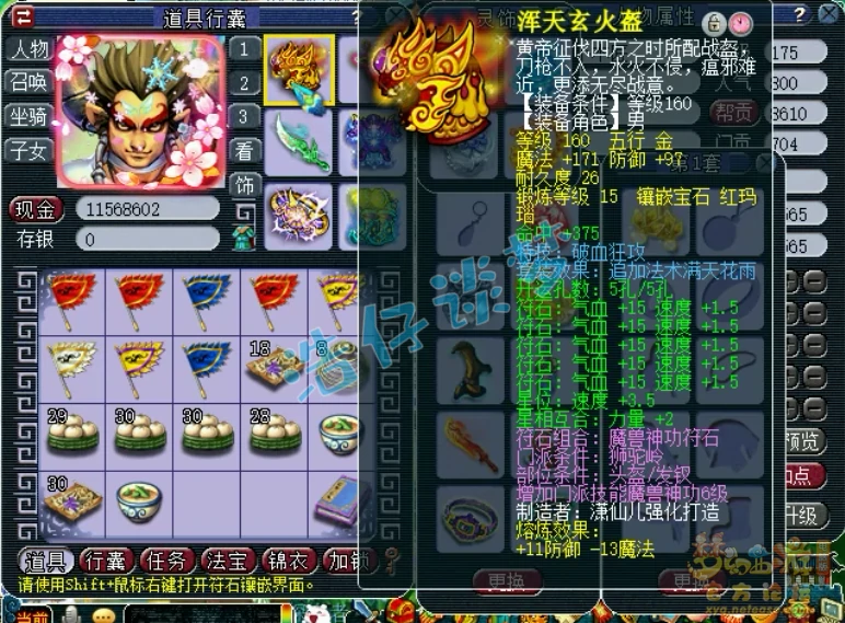 服战狮驼175级装备展示图,梦幻西游