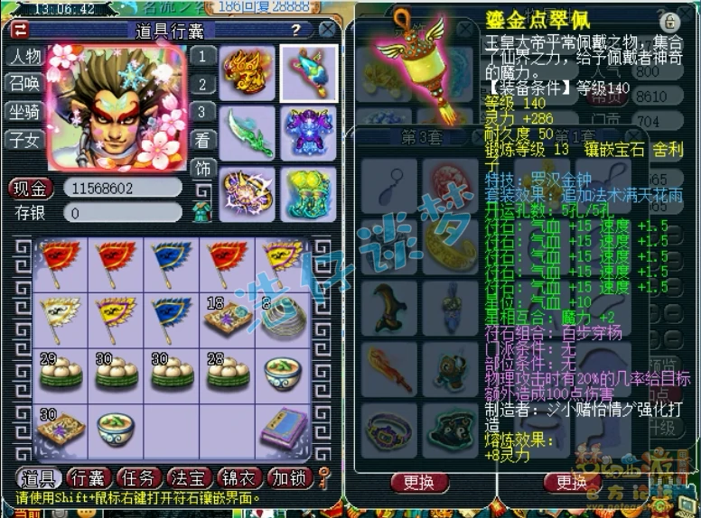 服战狮驼175级装备展示图,梦幻西游