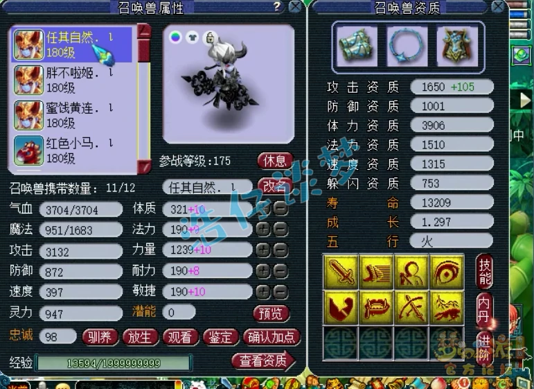 服战狮驼175级装备展示图,梦幻西游