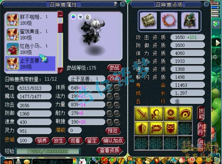 服战狮驼175级装备展示图,梦幻西游