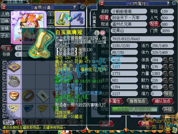 花果159装备搭配图,梦幻西游