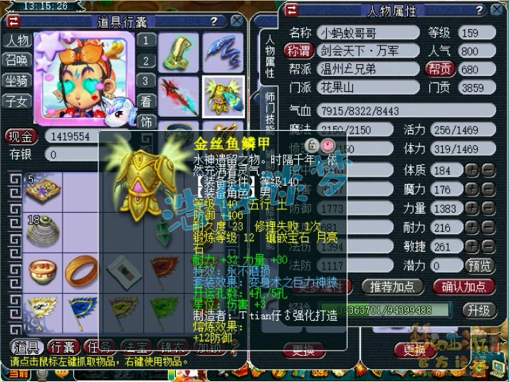 花果159装备搭配图,梦幻西游